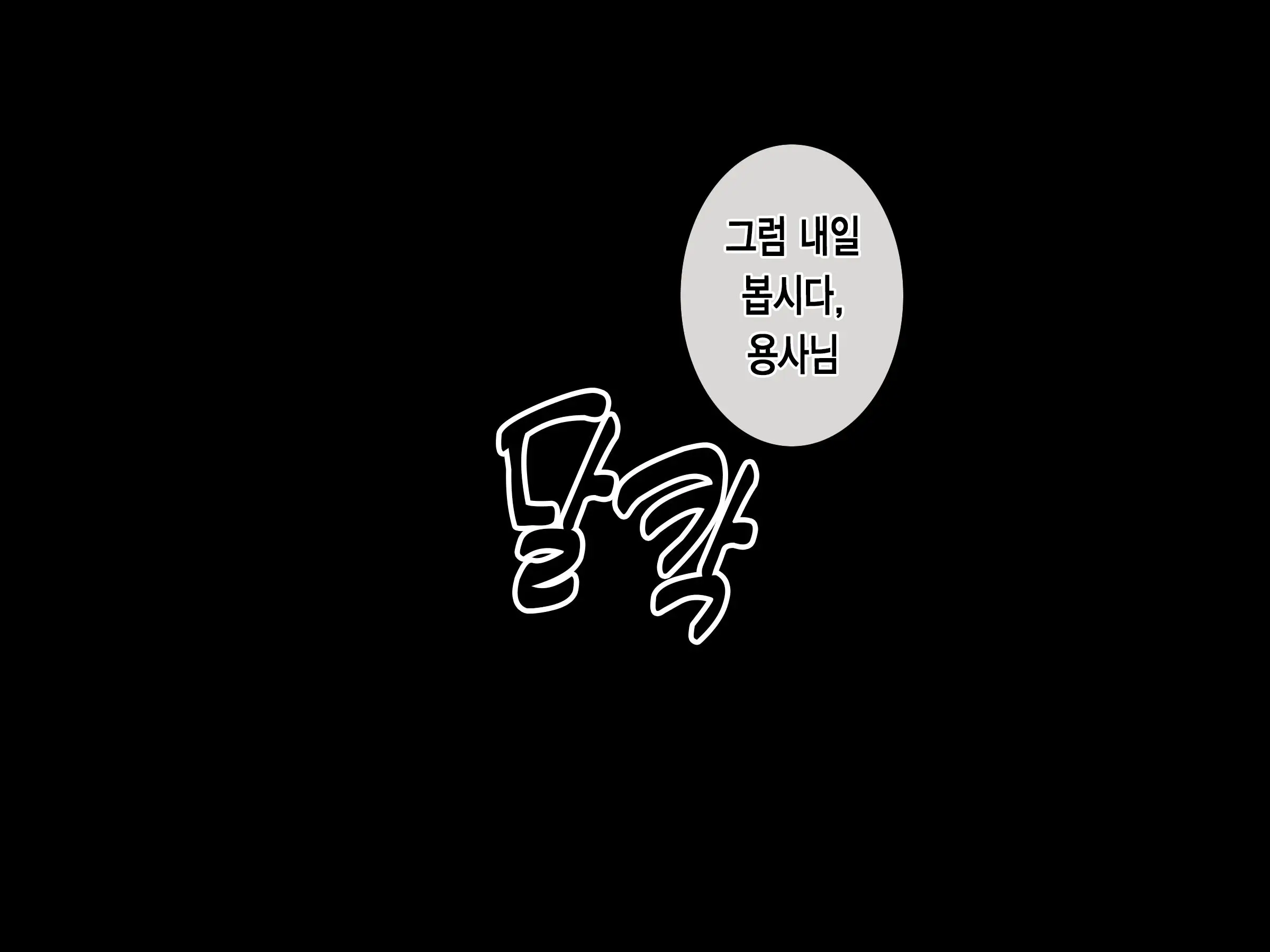 쓰레기 현자 After II 소꿉친구 성녀를 구하기 위해 용사는 소녀가 된다
